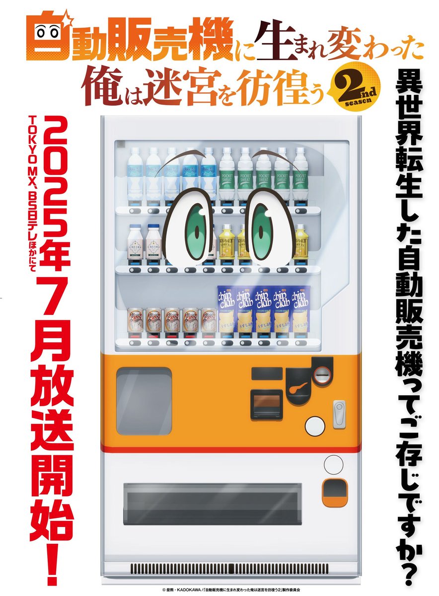 Saison 2 pour Reborn as a Vending Machine, I Now Wander the Dungeon
