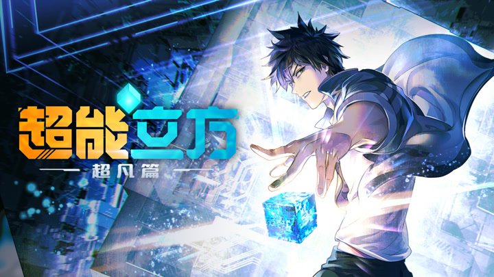 Date pour Supercube en France
