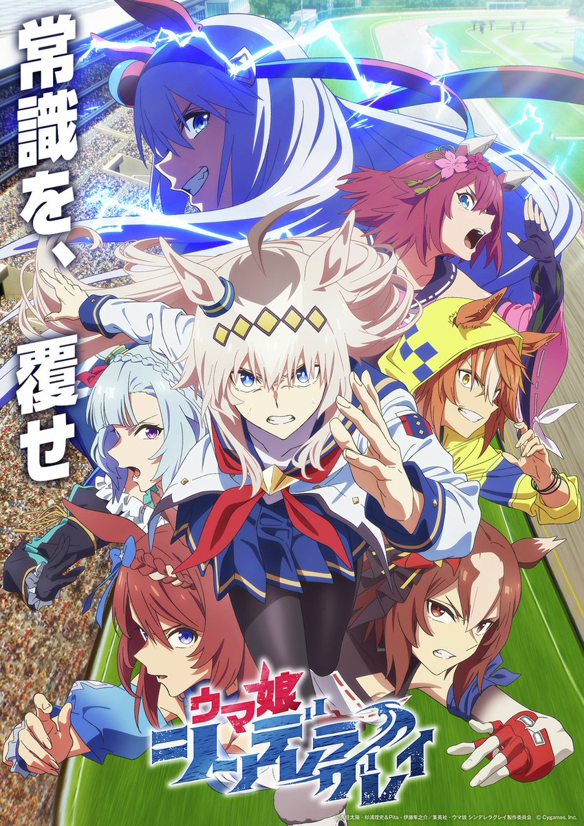 Tout savoir sur Uma Musume Cinderella Gray Saison 2