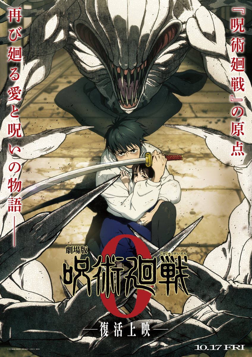 Visuel pour le retour au cinéma de JUJUTSU KAISEN 0 !
