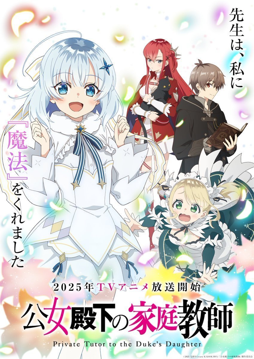 Nouvel anime "Tutor of the Imperial Highness Princess"
