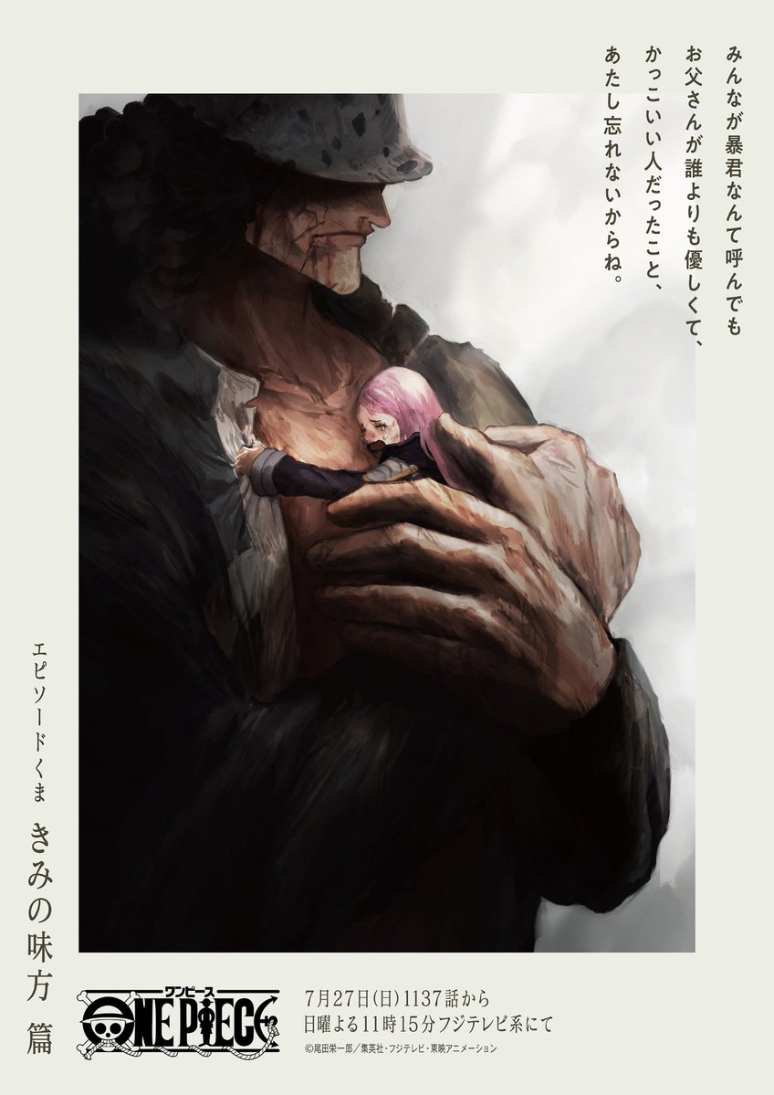 Nouvelle image de l'anime "One Piece" avant l'épisode 1137
