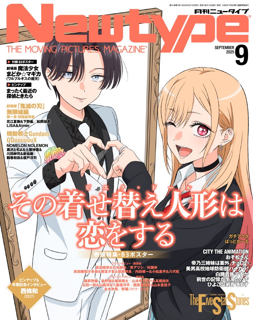 Nouvelle illustration de "My Dress-up Darling" pour la couverture de Newtype